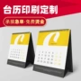 定制记事广告外贸台历