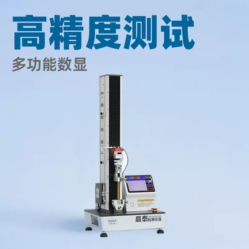 QUATEST 电子万能拉伸材料弹簧拉力试验机拉力测试机拉压力测试仪