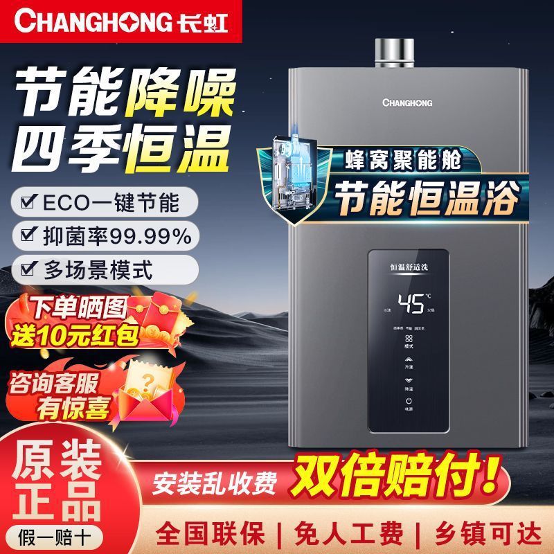 长虹水伺服燃气热水器家用增压速热恒温节能智能防冻即热式双变频