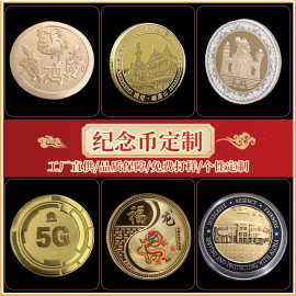 纪念币定制城市景区旅游文创彩色金属双面浮雕博物馆地标纪念章