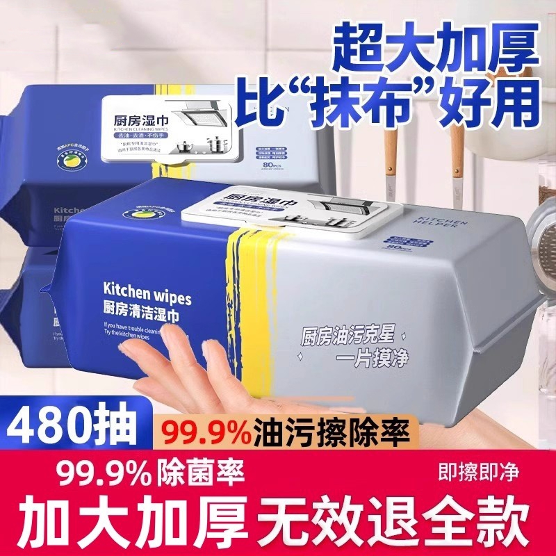 Remove Oil Stains, Clean Oil Kitchen Wipes, Increase Thickness, Household Range Hood Decontamination Wet Wipes, Powerful Rags