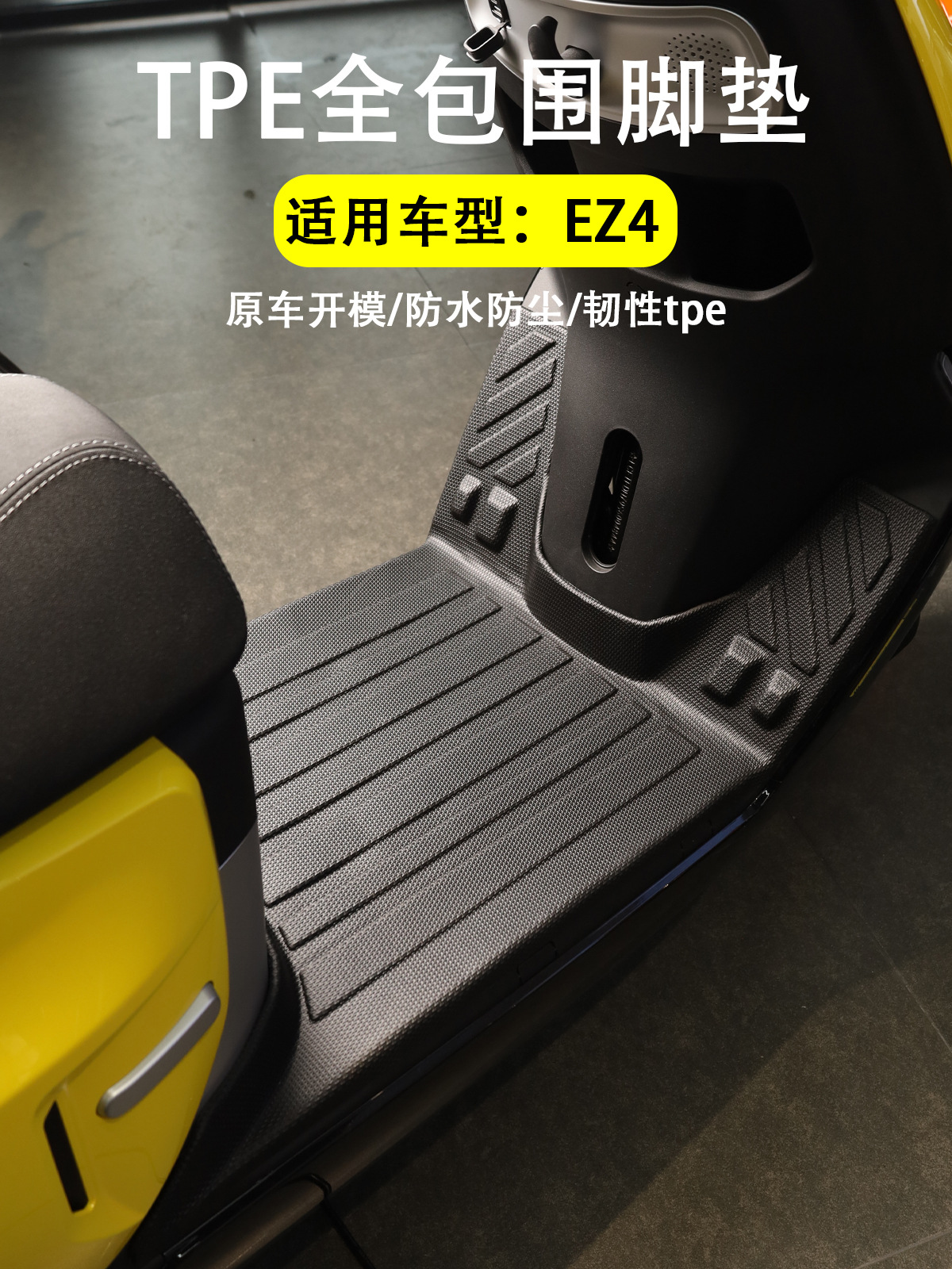 Suitable for Jihuo Ez4 Full-Coverage Foot Mats, Ez4Max Tpe Waterproof Pedal Mat Accessories, No. 9 Electric Vehicle Foot Mats