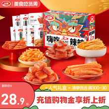 卫龙辣条零食大礼包礼盒晚上解饿零食休闲食品小吃货零食魔芋爽