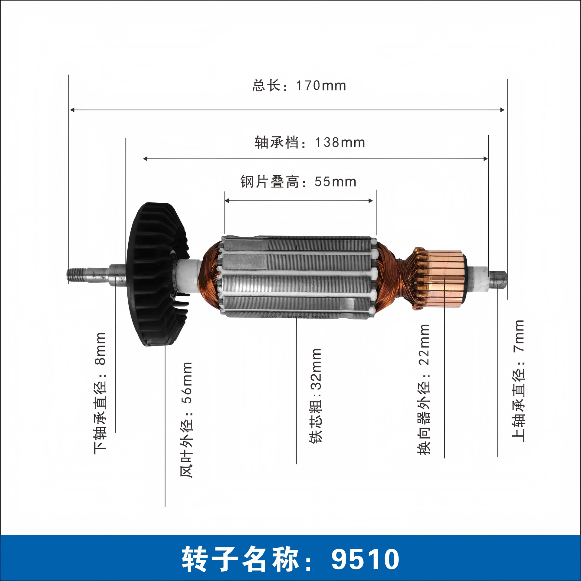 9509B/9510/MT971/9513 rotor