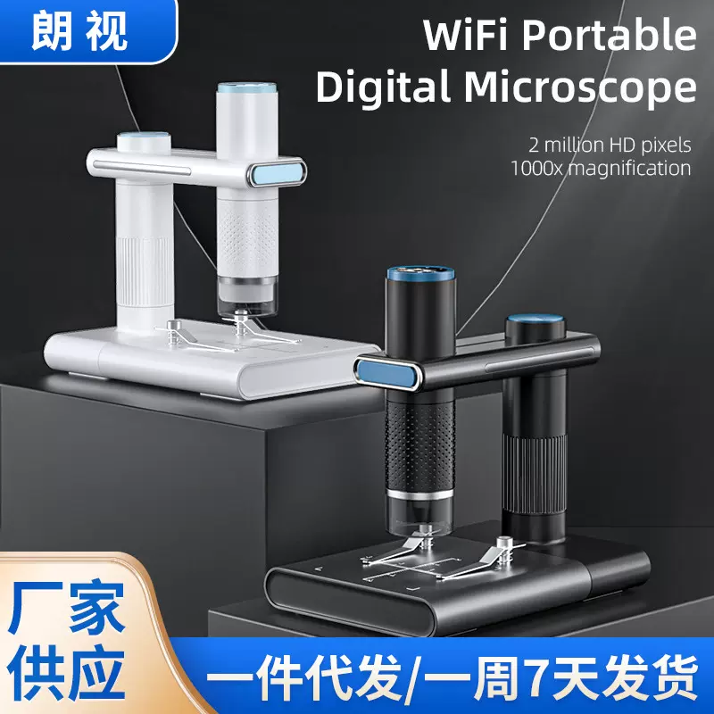 新款WIFI显微镜200万高清1000X光学电子可看细菌儿童教学便携式