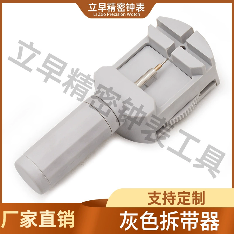 Инструмент для ремонта часов Высококачественный оригинальный подъемный инструмент для снятия часов, новый инструмент для разборки ремешка оптом серый