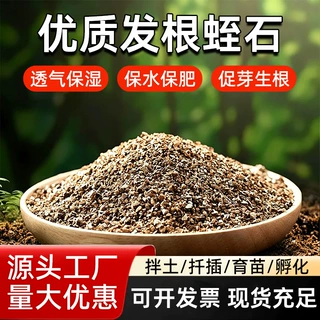 蛭石园艺育苗扦插龟蛇孵化爬宠改善土壤保温保水透气优质膨胀蛭石
