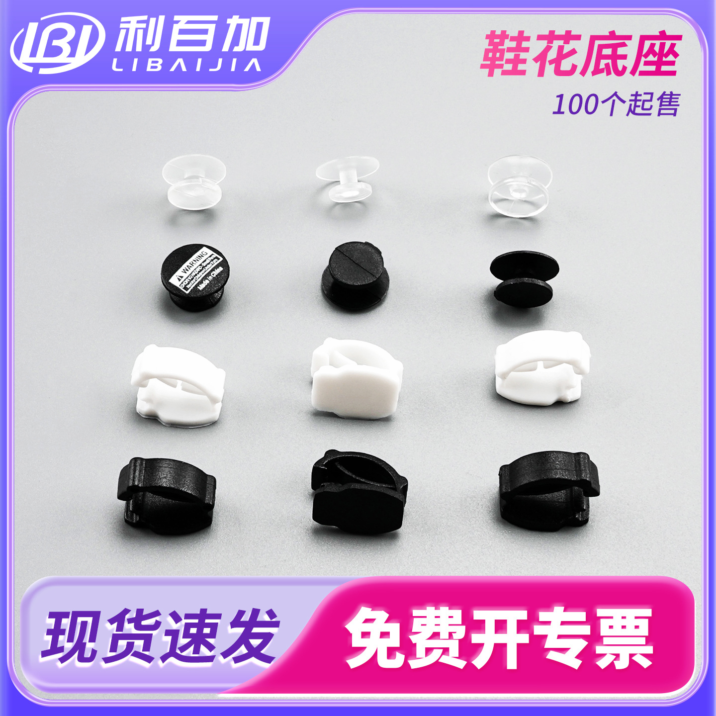 尼龙工字扣洞洞鞋透明底扣批发花园鞋卡扣鞋花底座diy配件装饰扣