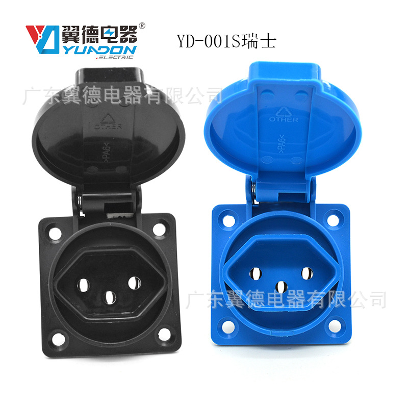 YuaDon翼德厂家批发瑞士防水插座瑞士发电机防尘防溅带盖插座现货