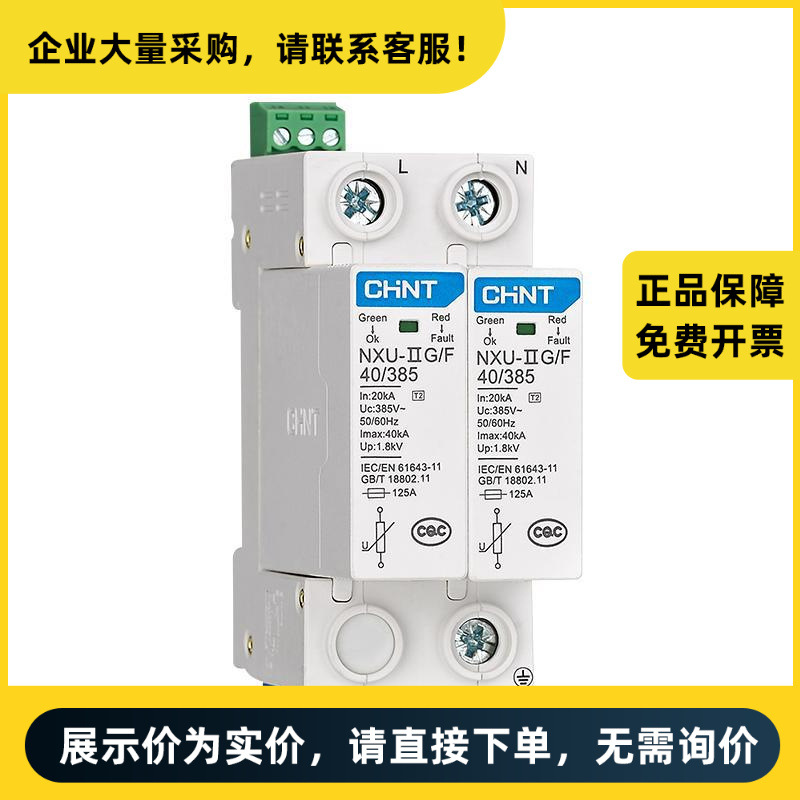 正泰电器 电涌保护器 NXU-ⅡG 20kA/275V 2P | 710270800000221