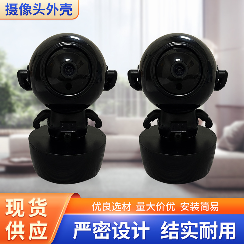 机器人摄像头外壳 黑色高级太空人摄像头外壳 家用监控外壳