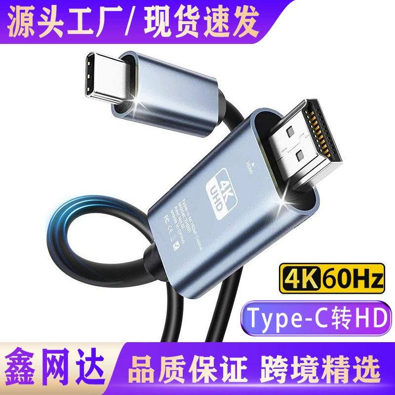 Кабель Type-C — HDMI с одинаковым экраном Кабель-адаптер проекционного экрана высокой четкости 4K60HZ Видеоадаптер TypeC — HDTV