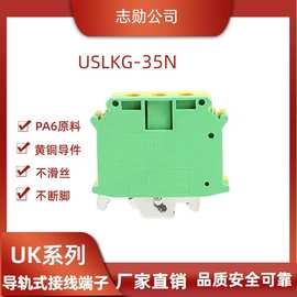 厂家直销USLKG35N接地端子35mm平方UK全铜导轨式接线端子端子排