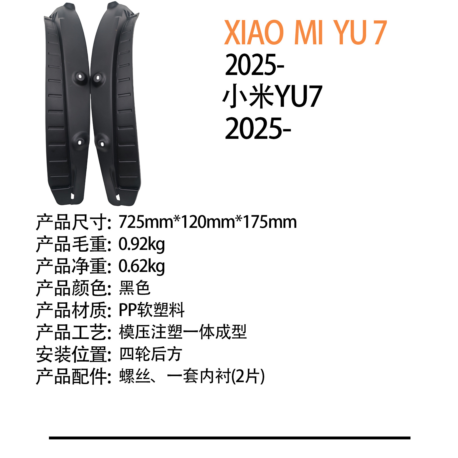 Suitable for Xiaomi Yu7 2025 Car Tire Rear Wheel Liner Fender Cross-Border Dropshipping