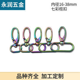 七彩色揽扣 狗扣包链连接扣 箱包五金配件钩扣 包带扣 炫彩色