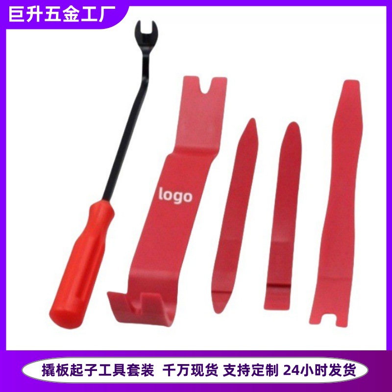 记录仪安装拆卸撬板塑料翘板6寸起子批发汽车内饰改装撬棒工具套