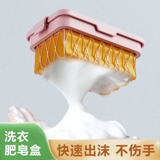 High Elastic Mesh Soap Box Foaming Box Multi-Functional Laundry Hand-Free Household Anti-Slip Drain Soap Storage Box
