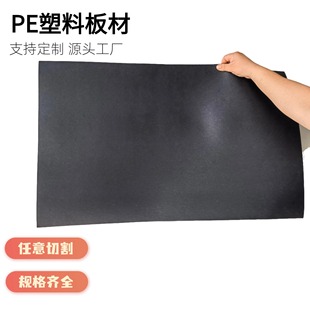 Pe Board Polyethylene Board Black Pe Ball Pattern Partition Luggage Lining Plastic Board Anti-Static Interlayer Special