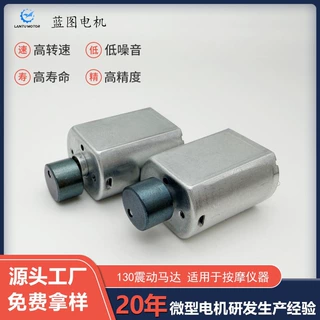 F130微型铁盖电机剃须刀去毛器振动马达美容仪按摩器磨甲器马达