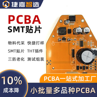 Shenzhen pcba circuit board development one-stop pcba circuit board processing pcb patch smt patch processing