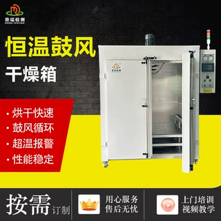 定制烘箱工业恒温烤箱热风循环保温高温电热鼓风干燥箱非标定制
