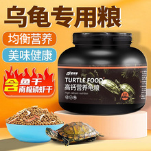 草龟巴西鳄龟食物上浮型颗粒龟粮幼龟食用水龟半水龟宠物粮食批发