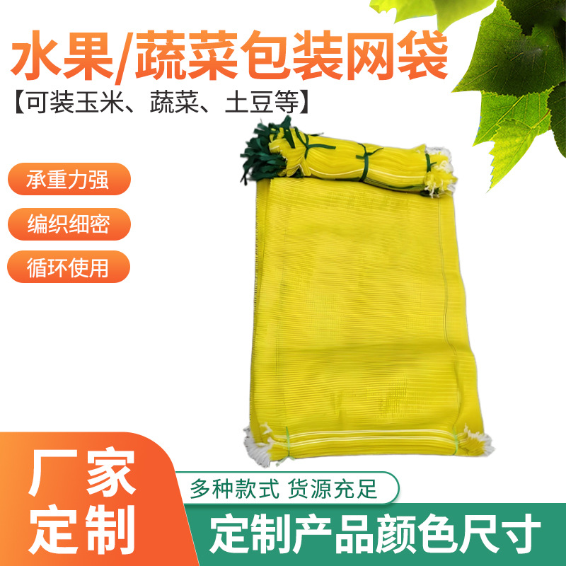 柚子包装袋塑料水果网眼袋塑料网兜板栗各种蔬菜包装塑料网眼袋