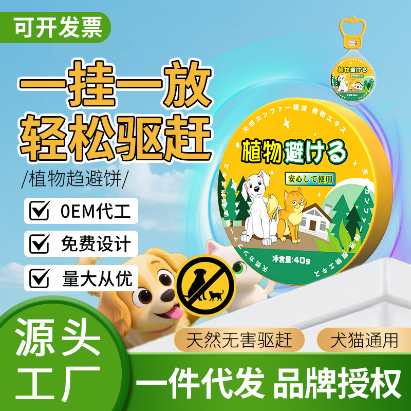 고양이 퇴치, 개 퇴치, 침대 위의 애완동물의 배설물 방지, 강력한 출입금지 구역 퇴치, 애완동물 식물 퇴치 케이크 제조업체 재고 있음
