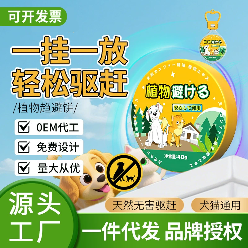 Отпугивайте кошек и собак, чтобы они не мочили и не какали на кровати. Сильно отпугивайте домашних животных от ограниченных зон. Производитель репеллентных тортов для домашних животных в наличии.