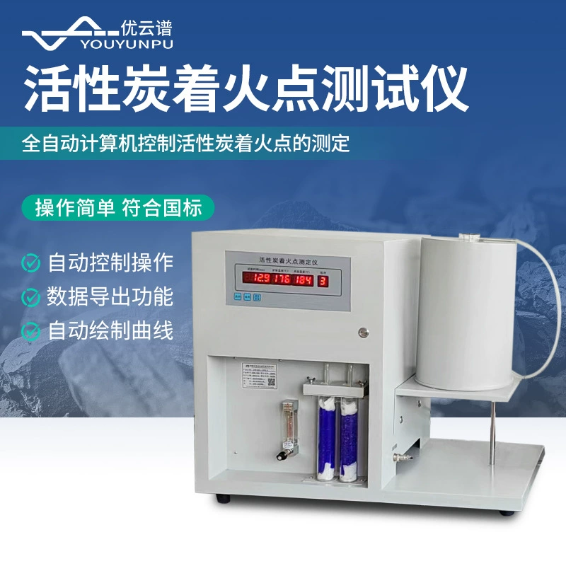 Тестер точки воспламенения активированного угля, полностью автоматический микрокомпьютер, прибор для измерения температуры точки воспламенения угля с активированным углем