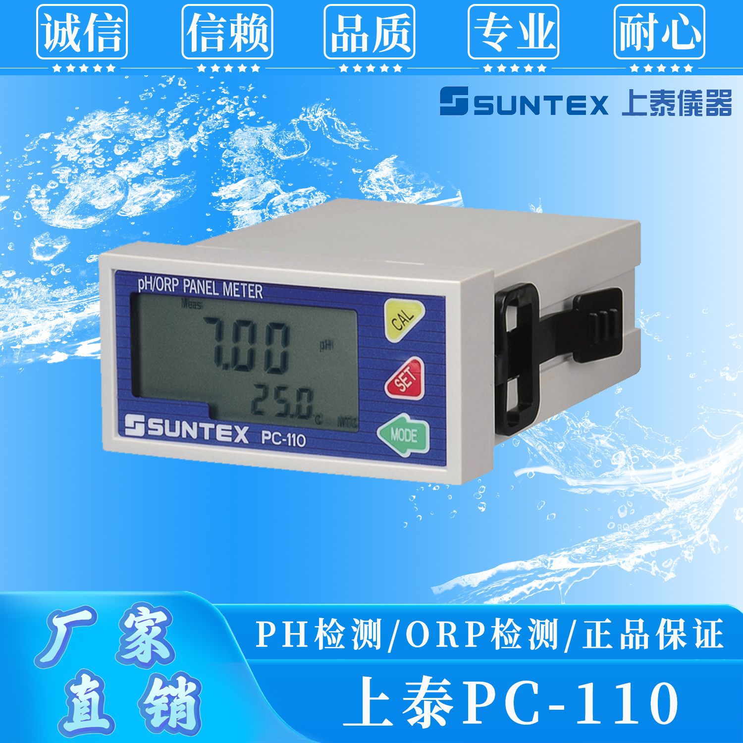 台湾上泰SUNTEX PC110/pc100微电脑在线pH计酸碱度/氧化还原器
