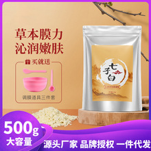 七子白软膜粉泥膜提亮肤色嫩补水保湿涂抹面膜纯官方旗舰店正品