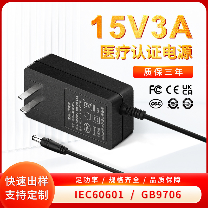 15v3aメディカルパワーアダプターIEC60601/UL60601认定メディカルEMCパワーアダプター|undefined
