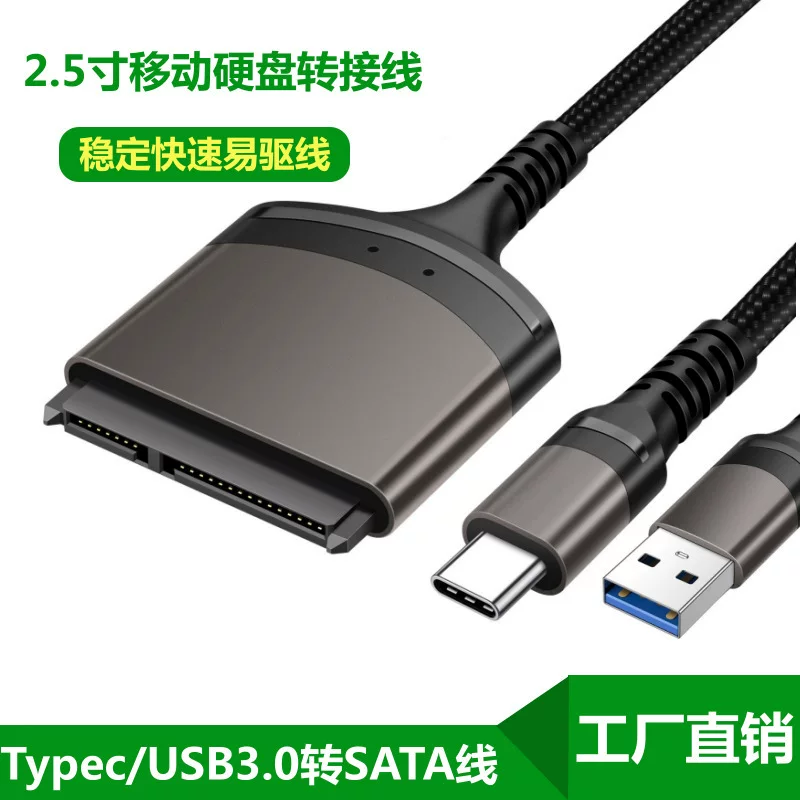 Горячий 3,5" SATA кабель жесткого диска USB3.0, облегчённый кабель для 2,5" SATA механических и твердотельных накопителей