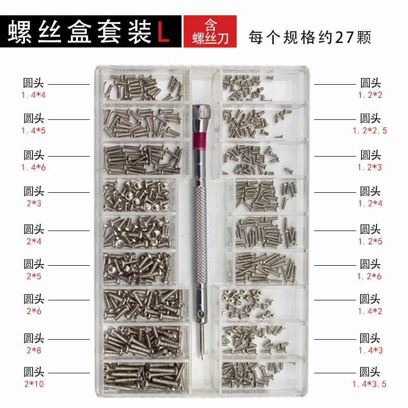 螺丝盒套装L.jpg
