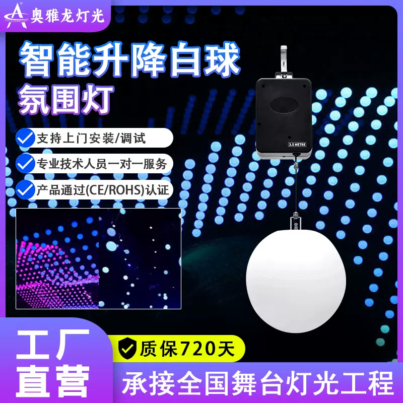 升降球LED舞台灯升降球数控矩阵酒吧婚庆发光球悬浮动态3D变色灯