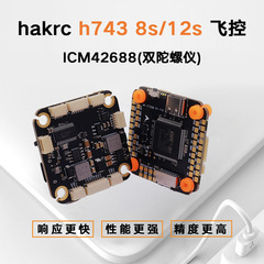 海科h743 8/12s飞控fpv10寸穿越机四轴无人机大疆配件飞机航模dji
