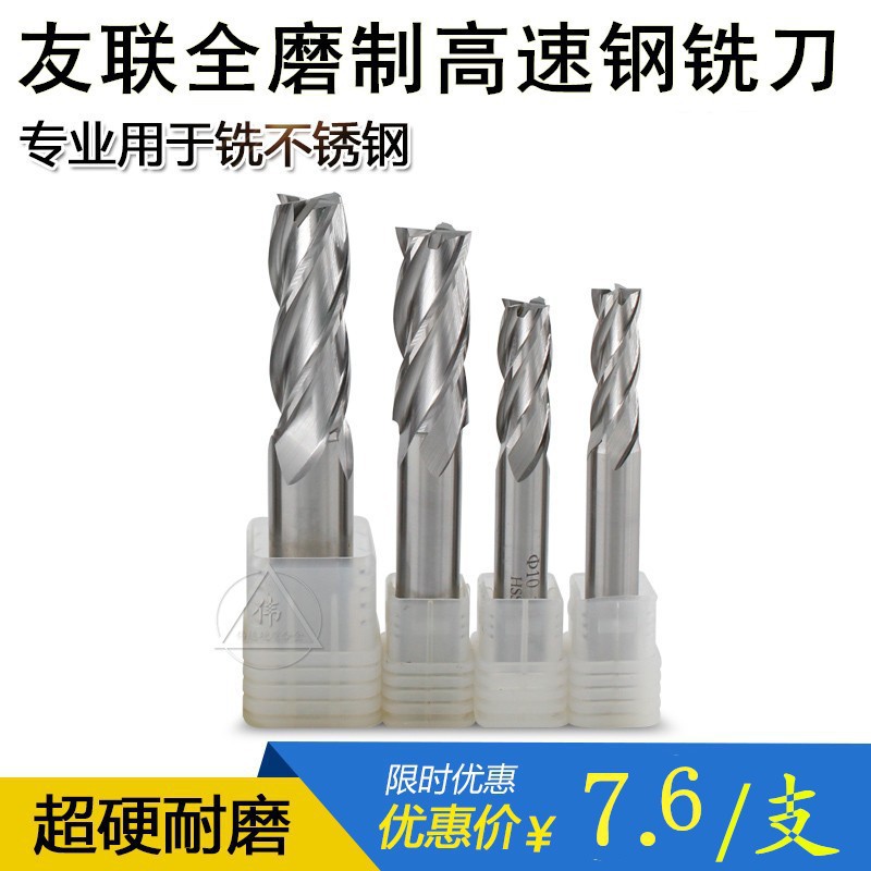 友联加长铣刀全磨制高速钢铣刀不锈钢全磨制铣刀2F键槽铣刀