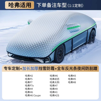 front windshield, sunshade, anti-snow, anti-frost, Car snow shield - for-havalcustom-fit-size-extended-reflective-strips-8-windproof-straps-includes-storage-bag