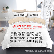 牛奶绒四件套定制加厚保暖床上用品3D数码印花被套床笠床单款