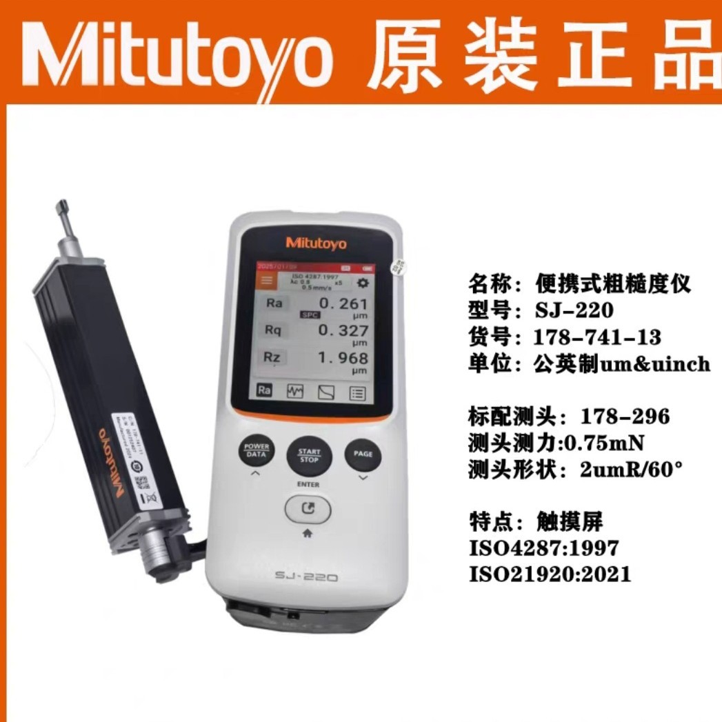 三丰粗糙度仪便携式表面粗糙度仪SJ-220手持式粗糙度测量仪高精度