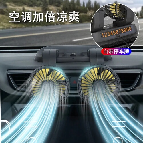 Car fan 12V 24v car cooling super powerful wind fan USB cooling fan car home dual use
