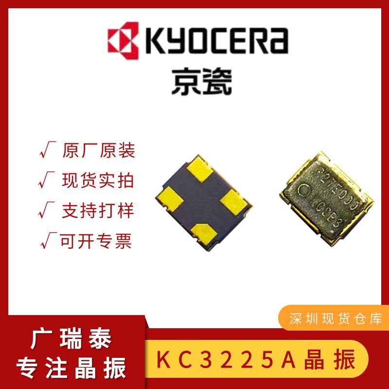 4M有源晶振KC3225A4.00000C3GE00京瓷KYOCERA OSC振荡器