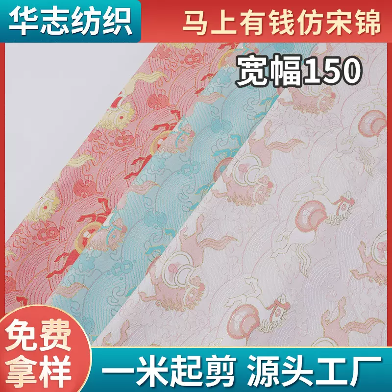 织锦缎织金马上有钱新宋锦提花缎布料四季款上衣马甲阔腿裤面料