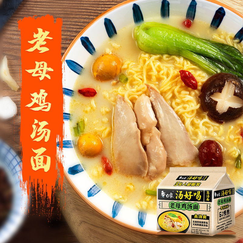 ホワイトエレファントスープは美味しい即席めん、老母鶏スープ袋入り即席麺、マルチフレーバー、濃厚な味わい、舌先が美味しい|undefined