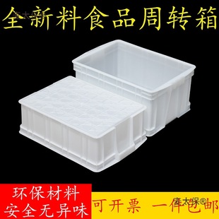 White Plastic Box Rectangular Turnover Box Large Plastic Box with Lid Storage Box Food Storage Box Metabo