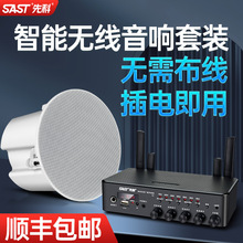 先科无线蓝牙吸顶音响分区商用店铺家用套装嵌入式喇叭吸顶式音箱