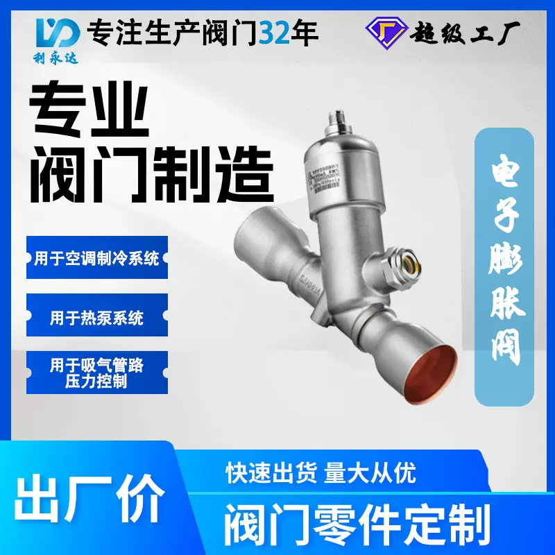 三花冷库VPF电子膨胀阀 工业商用空调制冷热泵系统配件 厂家直销