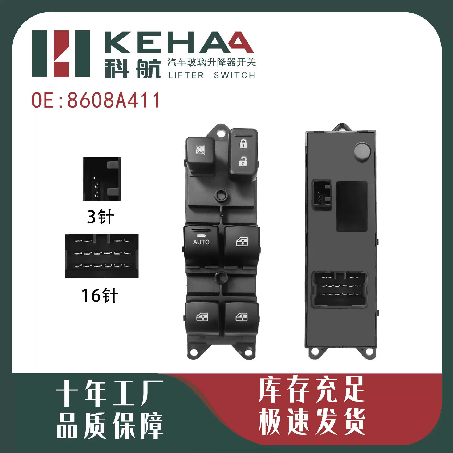 8608A411/8608A238/8608A347适用三菱欧蓝德玻璃升降开关车窗