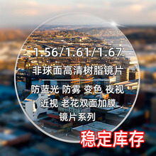 1.61 1.67׃ɫĤRƬ{RƬ 1.56׃ɫҕϻRƬ